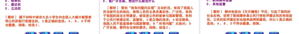 （江西专版）中考政治复习方案 第二单元 法律与秩序 考点24 监督权利教材梳理课件-人教版初中九年级全册政治课件