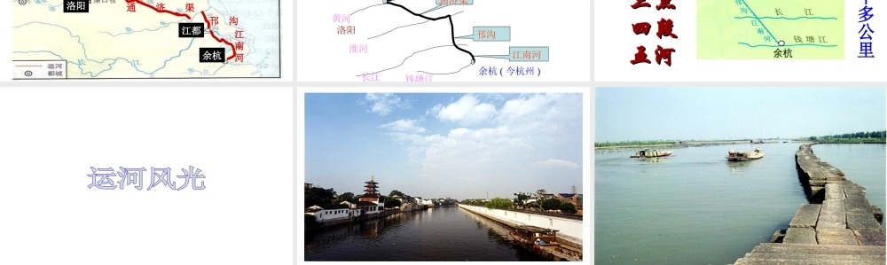 （水滴系列）（秋季版）七年级历史下册 第1课 繁盛一时的隋朝课件 新人教版-新人教版初中七年级下册历史课件