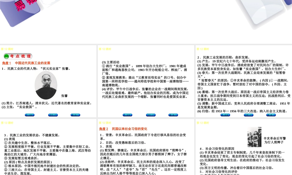 （江西专版）中考历史复习 第1部分 教材梳理篇 第二单元 中国近代史 第12课时 经济和社会生活课件-人教版初中九年级全册历史课件