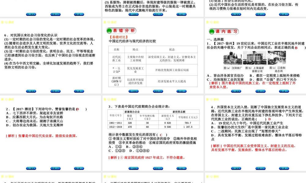 （江西专版）中考历史复习 第1部分 教材梳理篇 第二单元 中国近代史 第12课时 经济和社会生活课件-人教版初中九年级全册历史课件