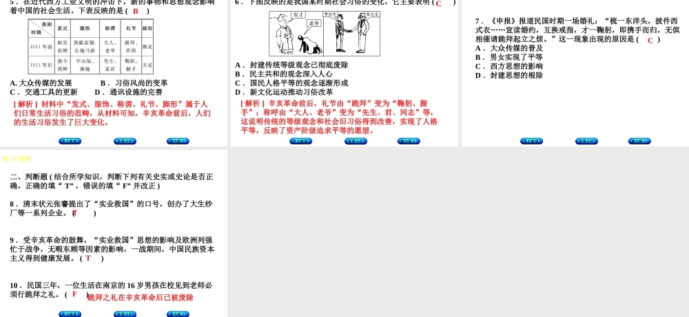 （江西专版）中考历史复习 第1部分 教材梳理篇 第二单元 中国近代史 第12课时 经济和社会生活课件-人教版初中九年级全册历史课件