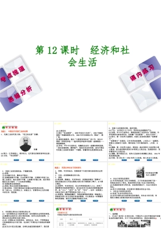 （江西专版）中考历史复习 第1部分 教材梳理篇 第二单元 中国近代史 第12课时 经济和社会生活课件-人教版初中九年级全册历史课件