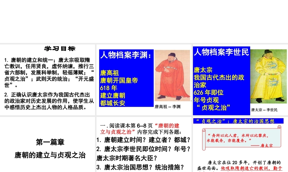 （水滴系列）（秋级历史下册 第2课 从贞观之治到开元盛世课件 新人教版