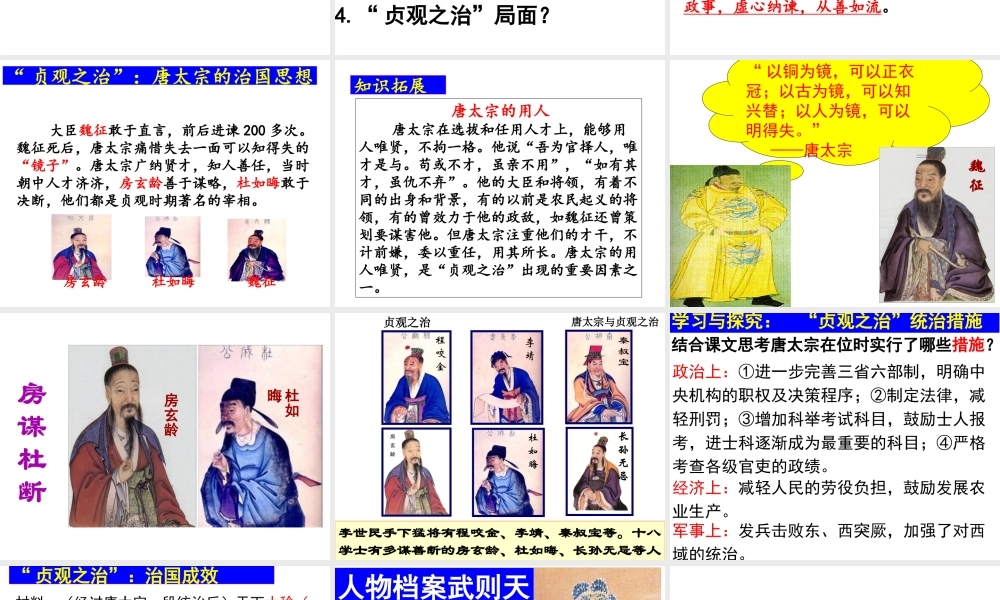 （水滴系列）（秋级历史下册 第2课 从贞观之治到开元盛世课件 新人教版