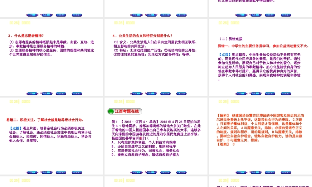 （江西专版）中考政治复习方案 第三单元 国情与责任 考点25 亲社会行为教材梳理课件-人教版初中九年级全册政治课件