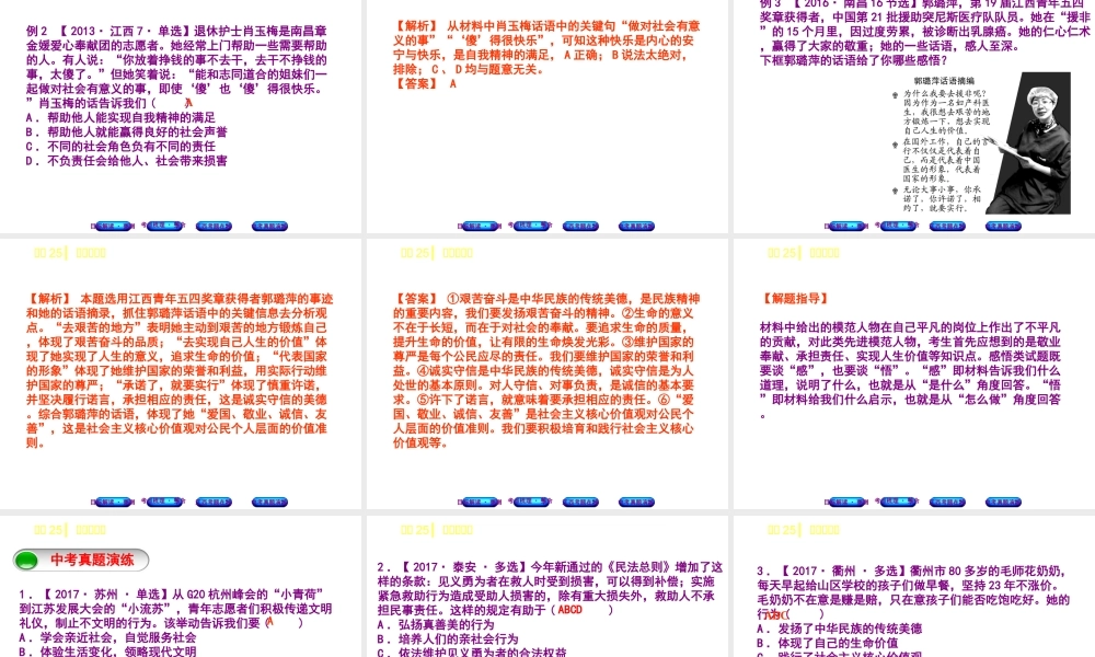 （江西专版）中考政治复习方案 第三单元 国情与责任 考点25 亲社会行为教材梳理课件-人教版初中九年级全册政治课件