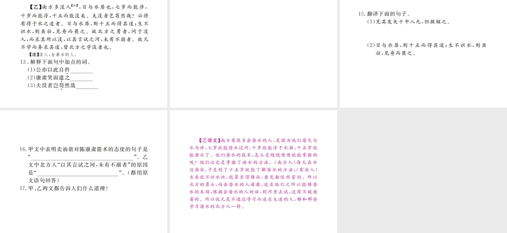 （江西专版）春七年级语文下册 第三单元 12 卖油翁习题课件 新人教版-新人教版初中七年级下册语文课件