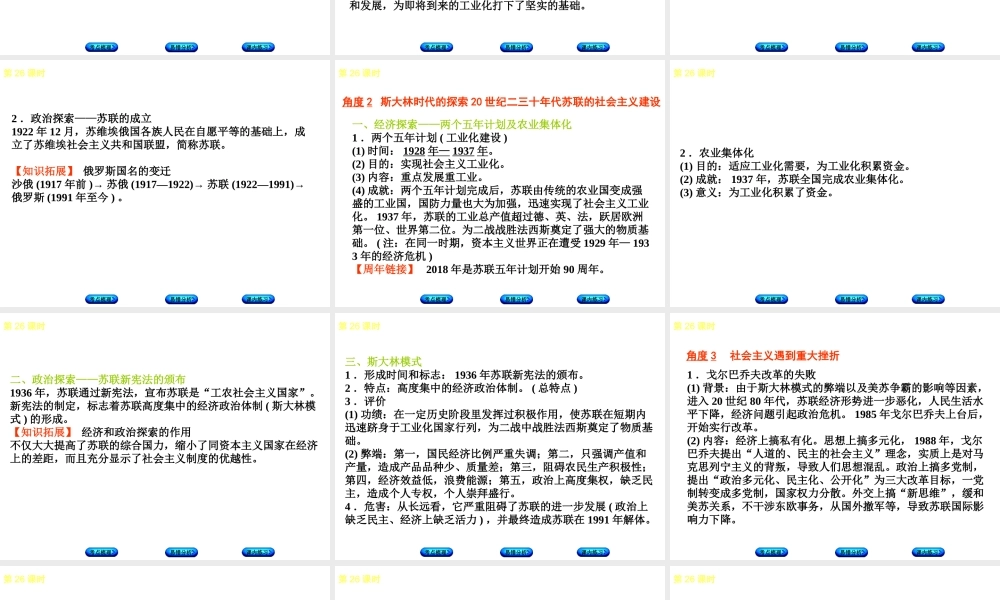 （江西专版）中考历史复习 第1部分 教材梳理篇 第六单元 世界现代史 第26课时 苏联社会主义道路的探索课件-人教版初中九年级全册历史课件