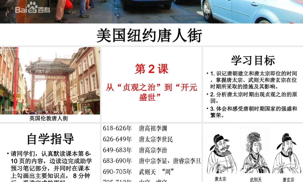 （水滴系列）（秋级历史下册 第2课 从贞观之治到开元盛世课件 新人教版-新人教级下册历史课件