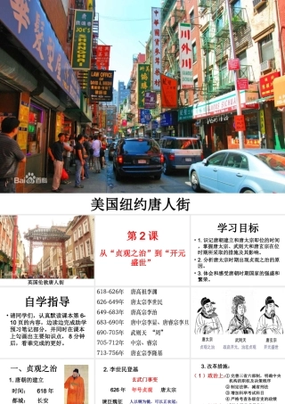 （水滴系列）（秋级历史下册 第2课 从贞观之治到开元盛世课件 新人教版-新人教级下册历史课件