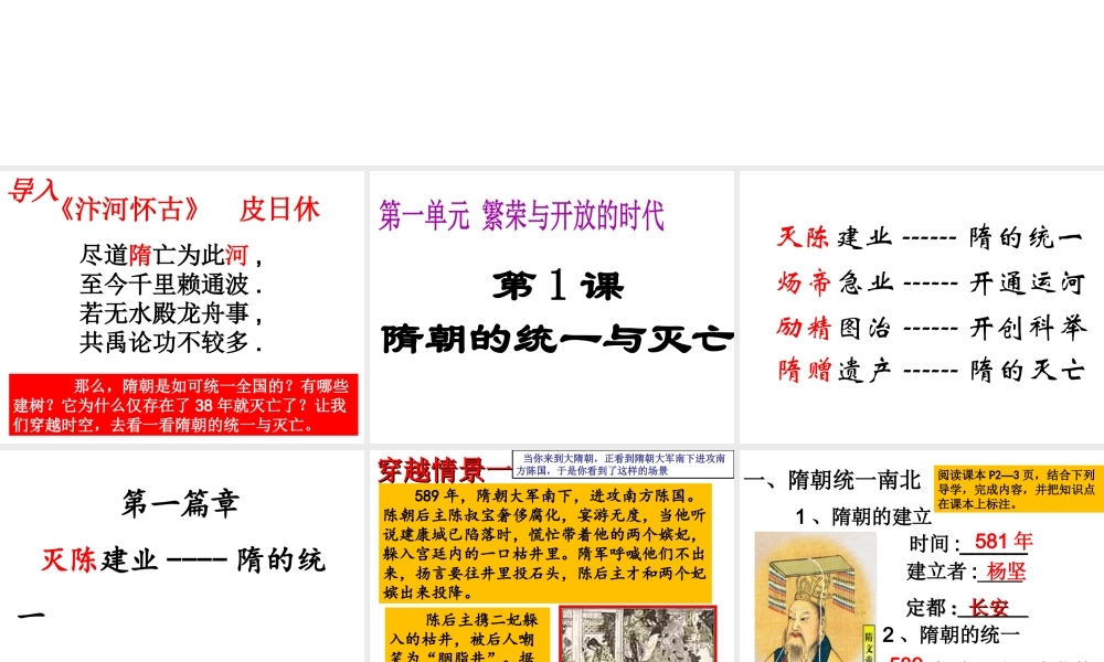 （水滴系列）（秋季版）七年级历史下册 第1课 隋朝的统一与灭亡课件 新人教版-新人教版初中七年级下册历史课件