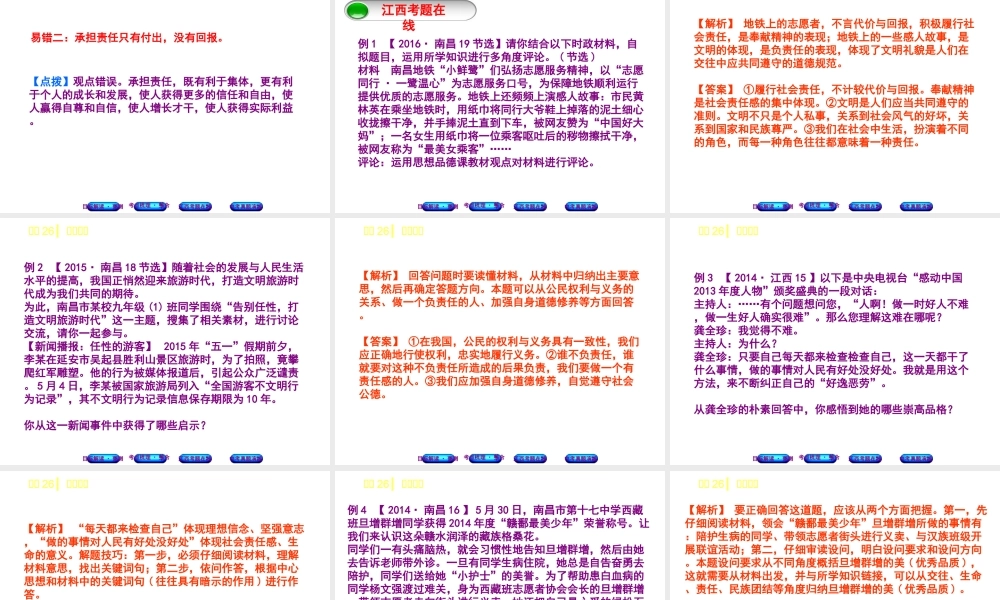 （江西专版）中考政治复习方案 第三单元 国情与责任 考点26 承担责任教材梳理课件-人教版初中九年级全册政治课件