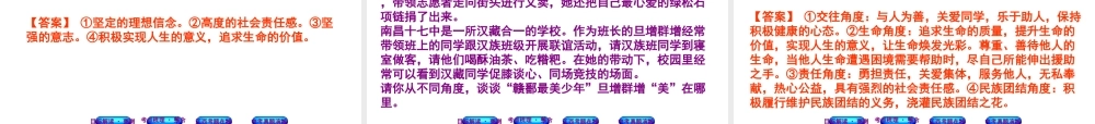 （江西专版）中考政治复习方案 第三单元 国情与责任 考点26 承担责任教材梳理课件-人教版初中九年级全册政治课件