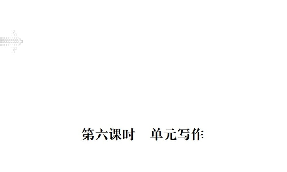 （江西专用）秋九年级英语全册 Unit 6 When was it invented（第6课时）习题课件 （新版）人教新目标版-（新版）人教新目标版初中九年级全册英语课件