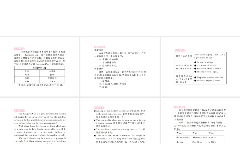 （江西专用）秋九年级英语全册 Unit 6 When was it invented（第6课时）习题课件 （新版）人教新目标版-（新版）人教新目标版初中九年级全册英语课件