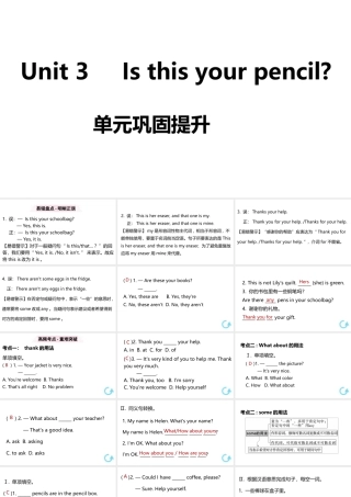（江西专版）七年级英语上册 Unit 3 Is this your pencil单元巩固提升课件 （新版）人教新目标版-（新版）人教新目标版初中七年级上册英语课件