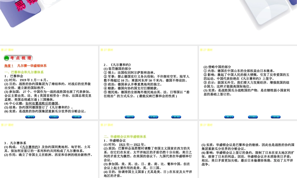 （江西专版）中考历史复习 第1部分 教材梳理篇 第六单元 世界现代史 第27课时 凡尔赛—华盛顿体系下的西方世界课件-人教版初中九年级全册历史课件