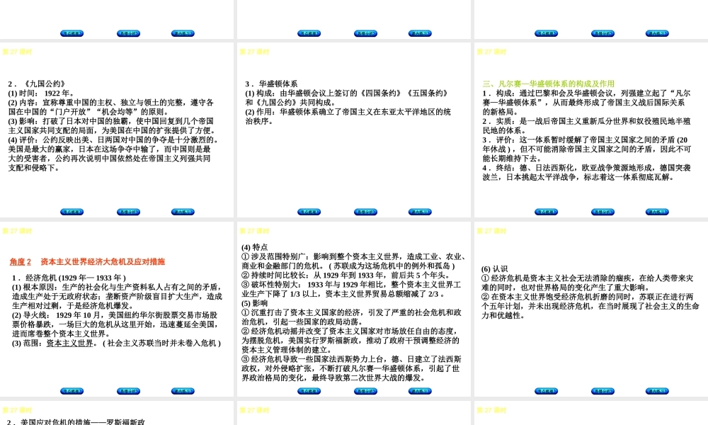 （江西专版）中考历史复习 第1部分 教材梳理篇 第六单元 世界现代史 第27课时 凡尔赛—华盛顿体系下的西方世界课件-人教版初中九年级全册历史课件