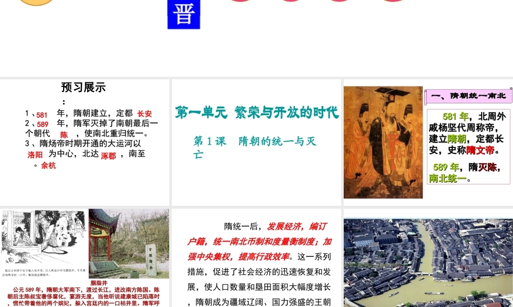 （水滴系列）（秋季版）七年级历史下册 第1课 隋朝的统一与灭亡课件1 新人教版-新人教版初中七年级下册历史课件