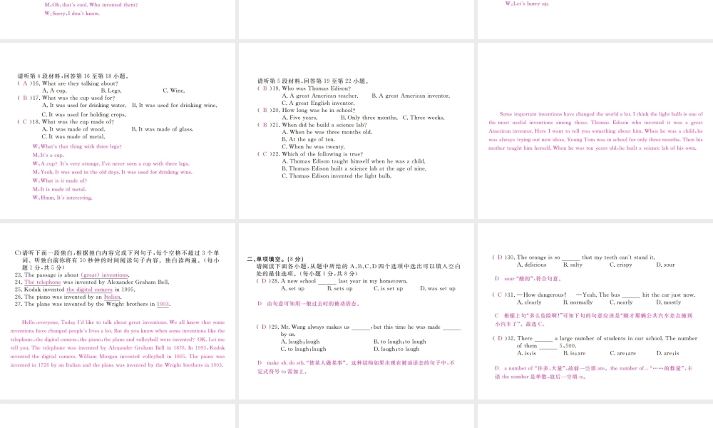 （江西专用）秋九年级英语全册 Unit 6 When was it invented检测卷课件 （新版）人教新目标版-（新版）人教新目标版初中九年级全册英语课件