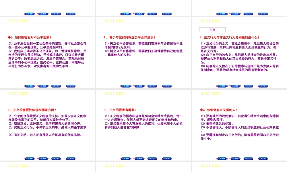 （江西专版）中考政治复习方案 第三单元 国情与责任 考点27 公平与正义教材梳理课件-人教版初中九年级全册政治课件