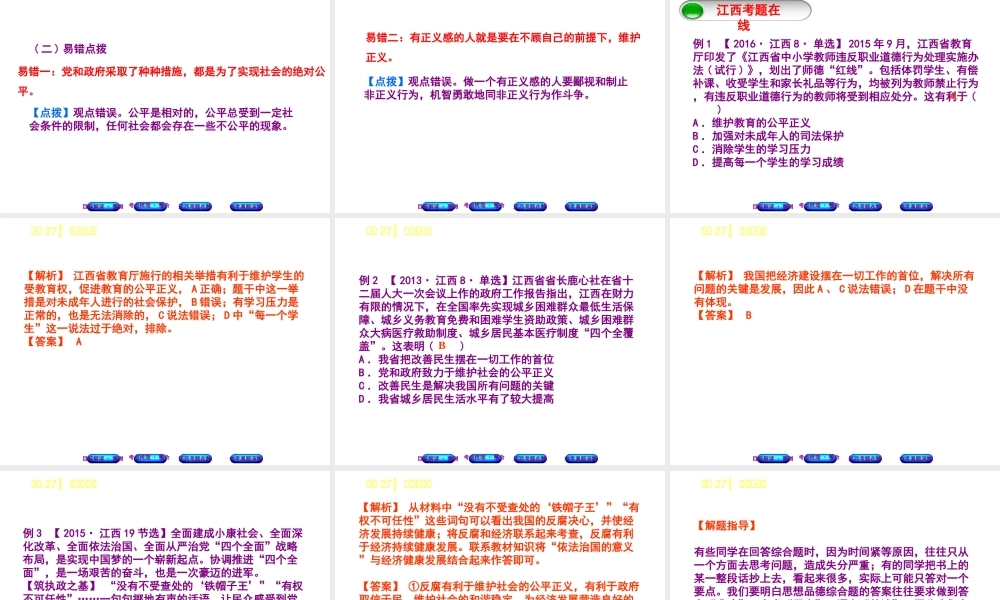 （江西专版）中考政治复习方案 第三单元 国情与责任 考点27 公平与正义教材梳理课件-人教版初中九年级全册政治课件
