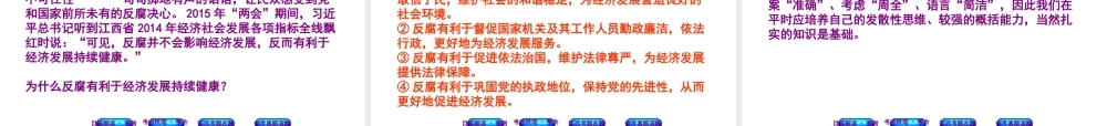 （江西专版）中考政治复习方案 第三单元 国情与责任 考点27 公平与正义教材梳理课件-人教版初中九年级全册政治课件