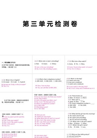 （江西专版）七年级英语上册 Unit 3 Is this your pencil单元检测卷课件 （新版）人教新目标版-（新版）人教新目标版初中七年级上册英语课件