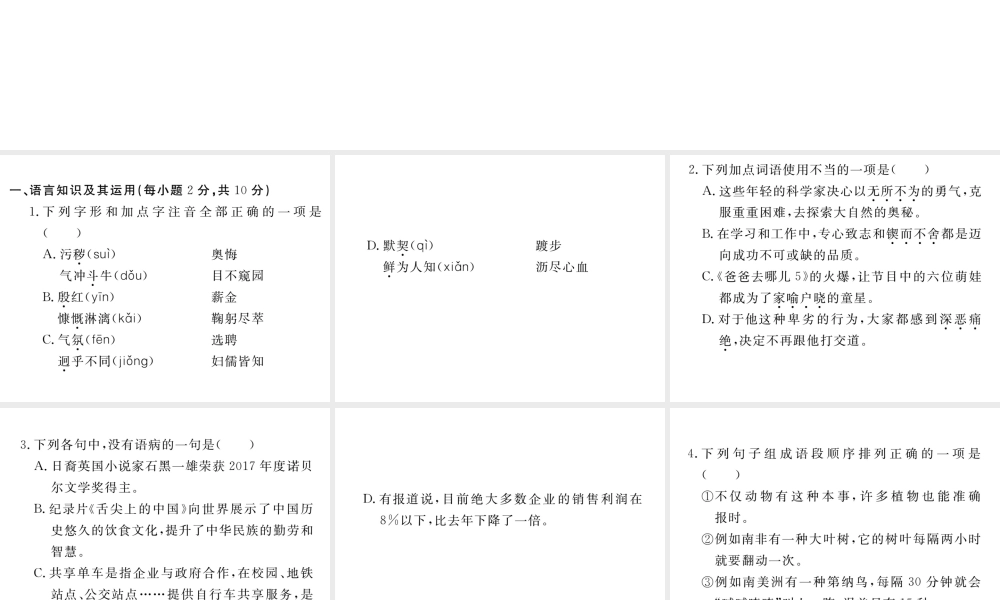 （江西专版）春七年级语文下册 第一次月考检测课件 新人教版-新人教版初中七年级下册语文课件