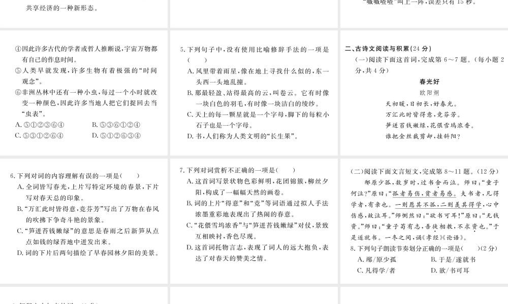 （江西专版）春七年级语文下册 第一次月考检测课件 新人教版-新人教版初中七年级下册语文课件