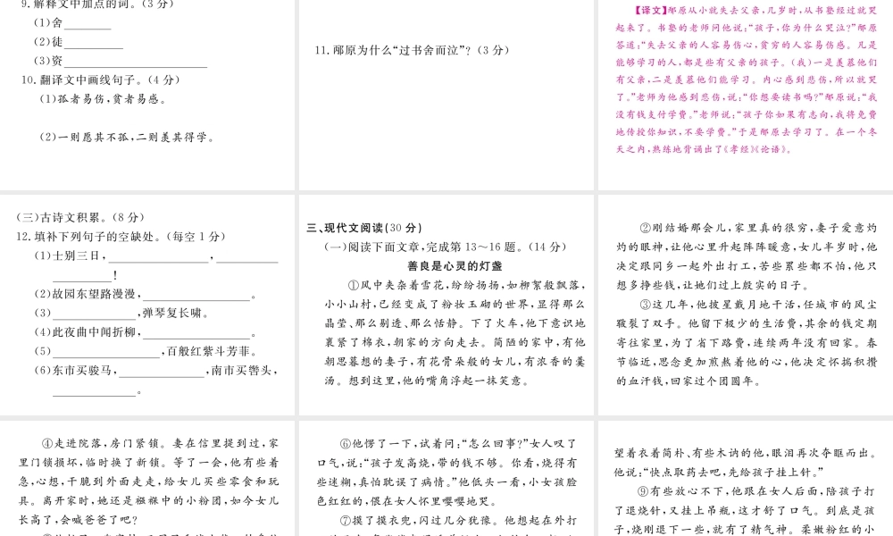 （江西专版）春七年级语文下册 第一次月考检测课件 新人教版-新人教版初中七年级下册语文课件