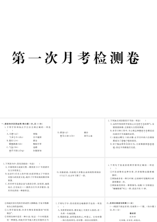 （江西专版）春七年级语文下册 第一次月考检测课件 新人教版-新人教版初中七年级下册语文课件
