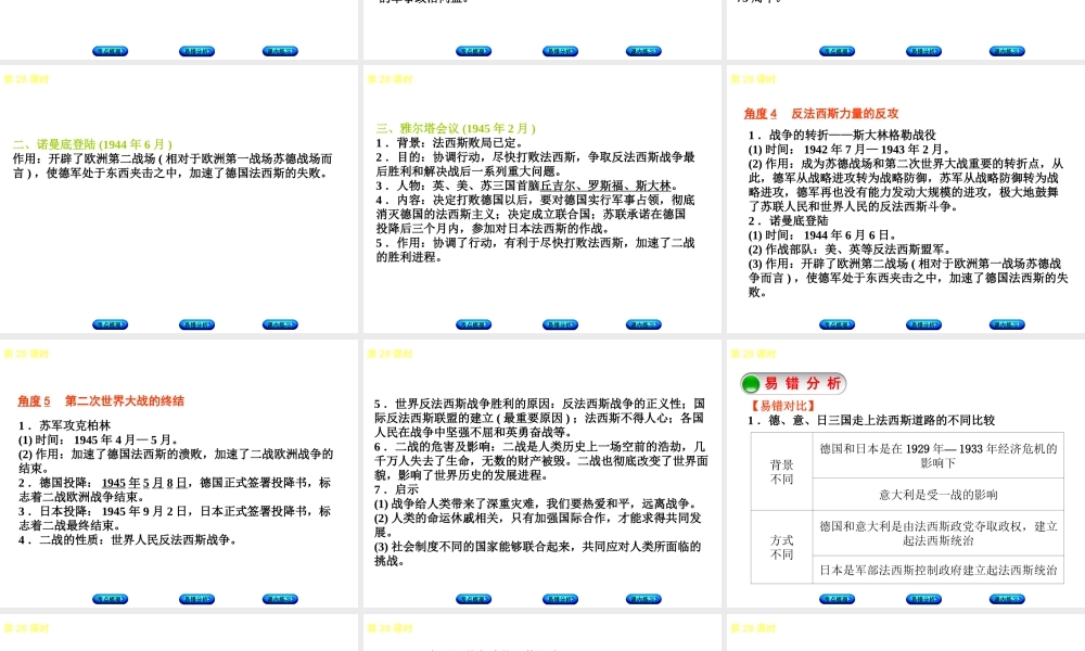 （江西专版）中考历史复习 第1部分 教材梳理篇 第六单元 世界现代史 第28课时 第二次世界大战课件-人教版初中九年级全册历史课件