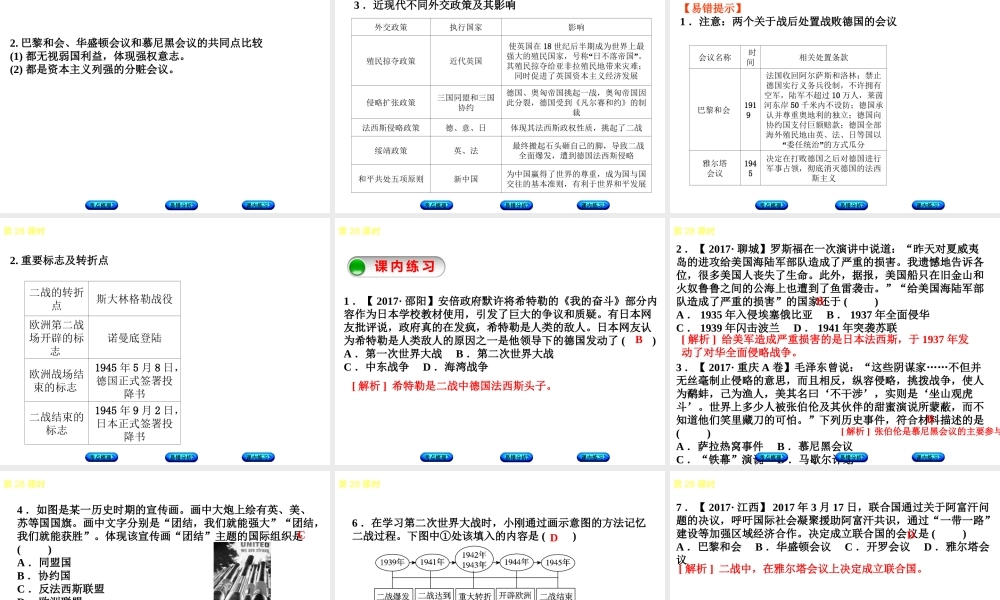 （江西专版）中考历史复习 第1部分 教材梳理篇 第六单元 世界现代史 第28课时 第二次世界大战课件-人教版初中九年级全册历史课件