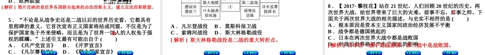 （江西专版）中考历史复习 第1部分 教材梳理篇 第六单元 世界现代史 第28课时 第二次世界大战课件-人教版初中九年级全册历史课件