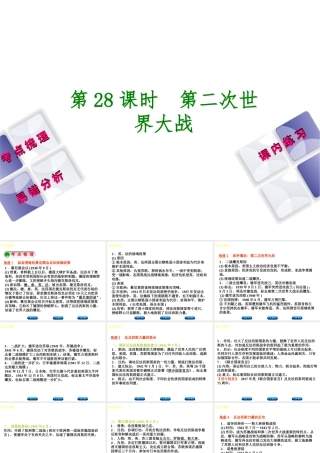 （江西专版）中考历史复习 第1部分 教材梳理篇 第六单元 世界现代史 第28课时 第二次世界大战课件-人教版初中九年级全册历史课件