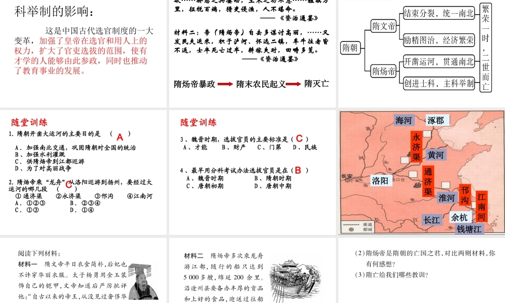 （水滴系列）（秋季版）七年级历史下册 第1课 隋朝的统一与灭亡课件2 新人教版-新人教版初中七年级下册历史课件