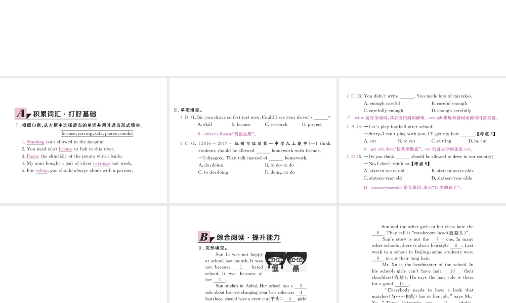 （江西专用）秋九年级英语全册 Unit 7 Teenagers should be allowed to choose their own clothes（第1课时）习题课件 （新版）人教新目标版-（新版）人教新目标版初中九年级全册英语课件