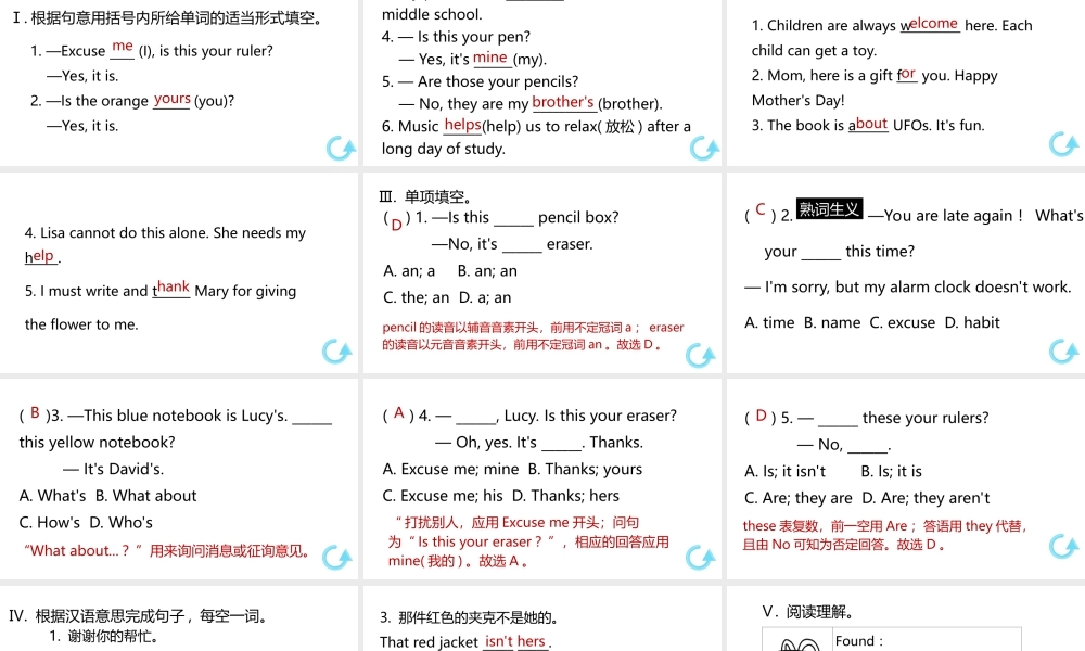 （江西专版）七年级英语上册 Unit 3 Is this your pencil第二课时课件 （新版）人教新目标版-（新版）人教新目标版初中七年级上册英语课件