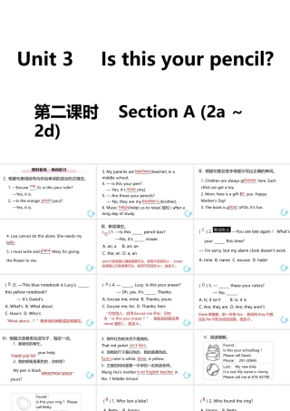 （江西专版）七年级英语上册 Unit 3 Is this your pencil第二课时课件 （新版）人教新目标版-（新版）人教新目标版初中七年级上册英语课件