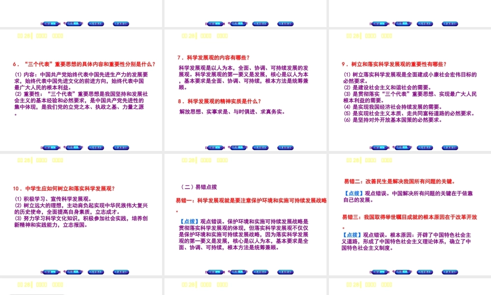 （江西专版）中考政治复习方案 第三单元 国情与责任 考点28 感受变化 高举旗帜教材梳理课件-人教版初中九年级全册政治课件
