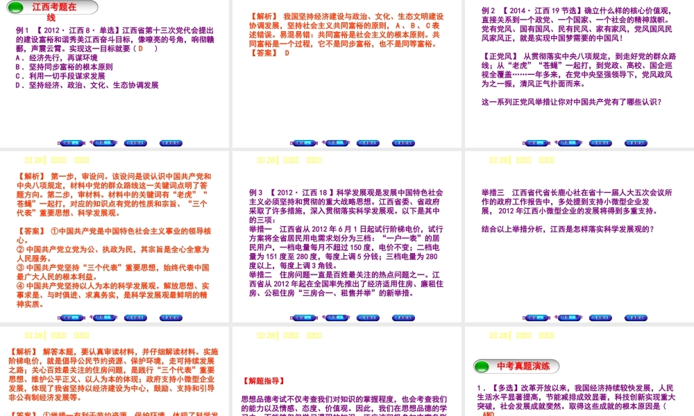 （江西专版）中考政治复习方案 第三单元 国情与责任 考点28 感受变化 高举旗帜教材梳理课件-人教版初中九年级全册政治课件