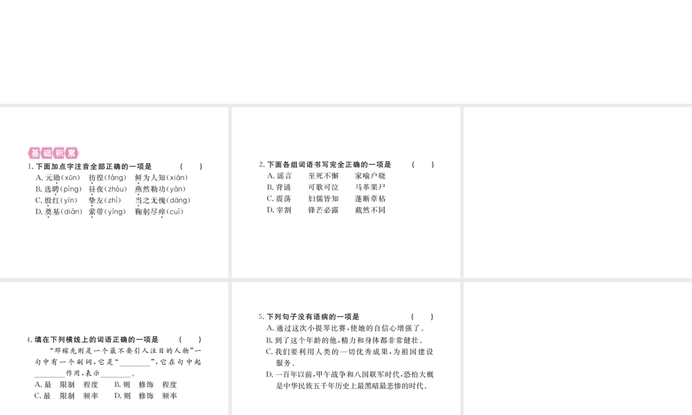 （江西专版）春七年级语文下册 第一单元 1邓稼先习题课件 新人教版-新人教版初中七年级下册语文课件