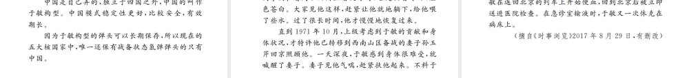 （江西专版）春七年级语文下册 第一单元 1邓稼先习题课件 新人教版-新人教版初中七年级下册语文课件