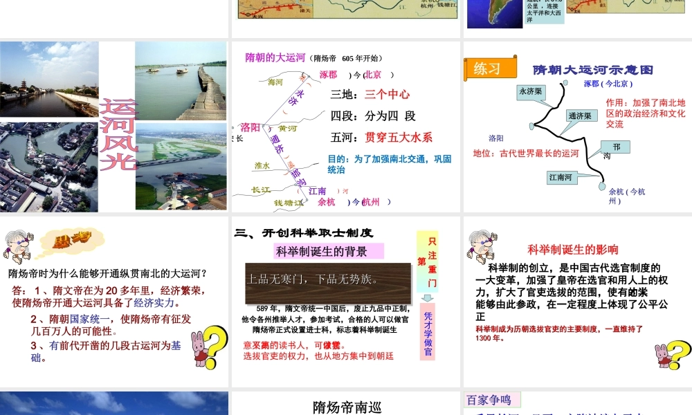 （水滴系列）（秋季版）七年级历史下册 第1课《隋朝的统一与灭亡》课件 新人教版-新人教版初中七年级下册历史课件