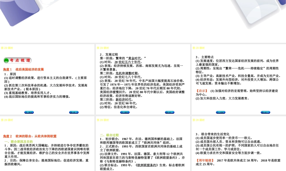 （江西专版）中考历史复习 第1部分 教材梳理篇 第六单元 世界现代史 第29课时 战后主要资本主义国家的发展变化课件-人教版初中九年级全册历史课件