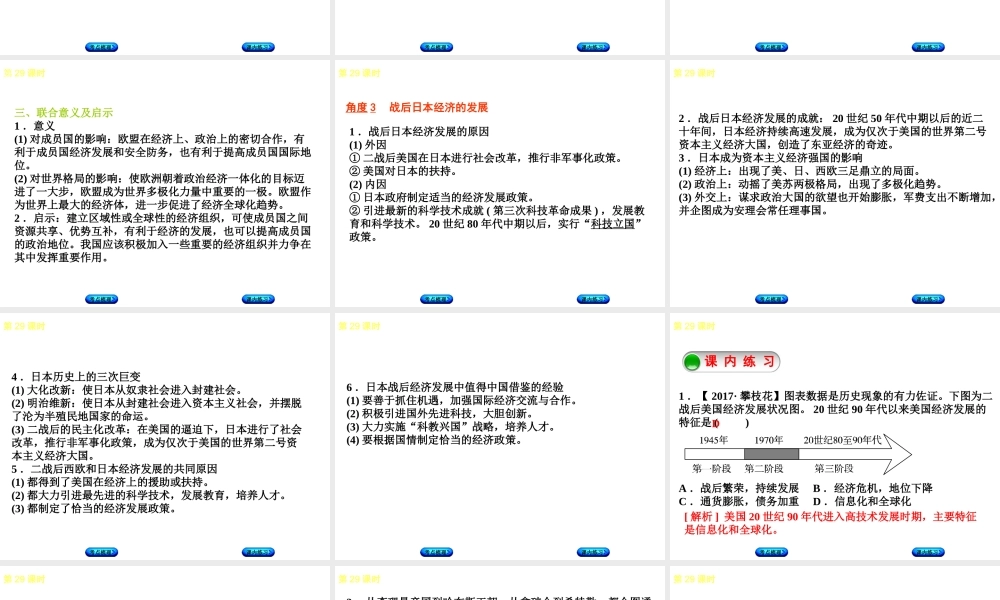 （江西专版）中考历史复习 第1部分 教材梳理篇 第六单元 世界现代史 第29课时 战后主要资本主义国家的发展变化课件-人教版初中九年级全册历史课件