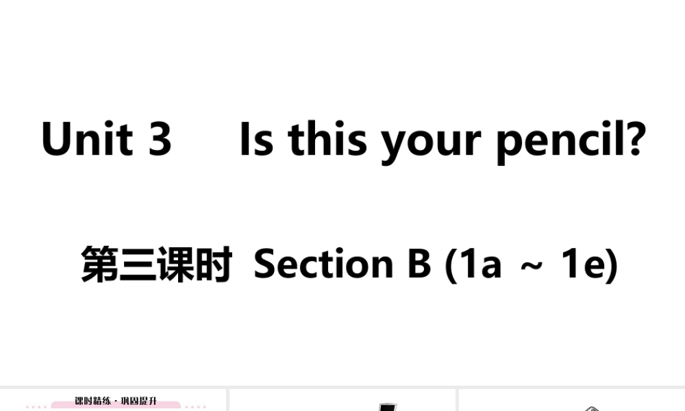 （江西专版）七年级英语上册 Unit 3 Is this your pencil第三课时课件 （新版）人教新目标版-（新版）人教新目标版初中七年级上册英语课件