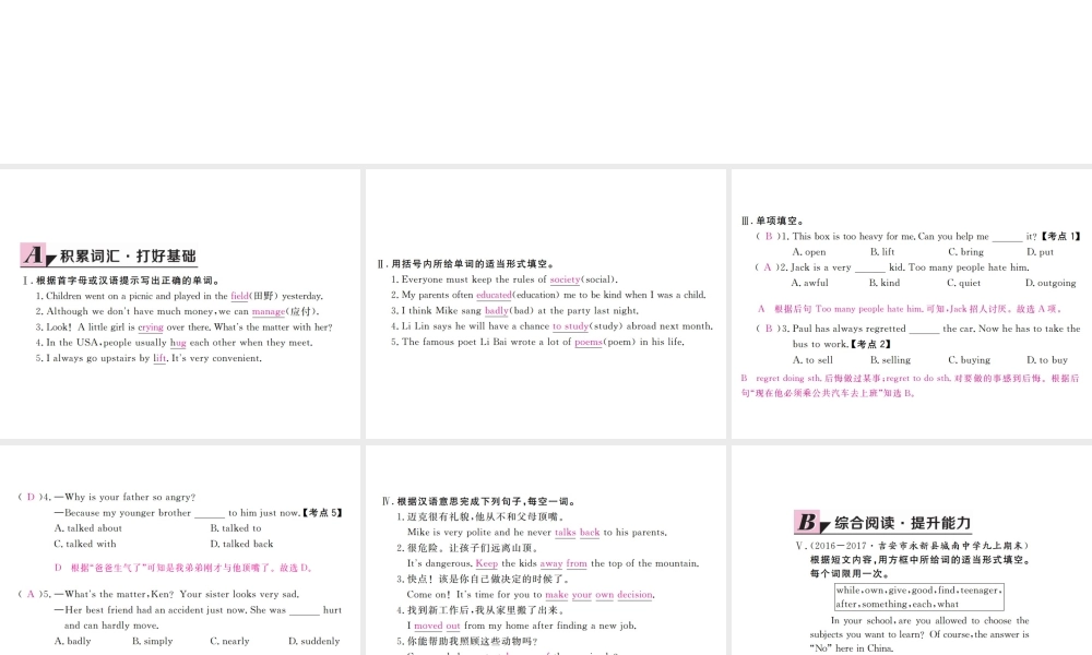 （江西专用）秋九年级英语全册 Unit 7 Teenagers should be allowed to choose their own clothes（第2课时）习题课件 （新版）人教新目标版-（新版）人教新目标版初中九年级全册英语课件