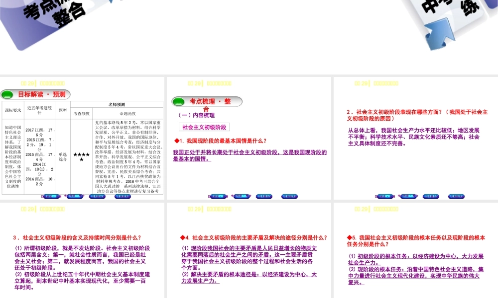 （江西专版）中考政治复习方案 第三单元 国情与责任 考点29 基本路线与基本制度教材梳理课件-人教版初中九年级全册政治课件
